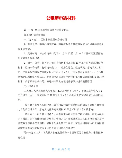 公租房申请材料