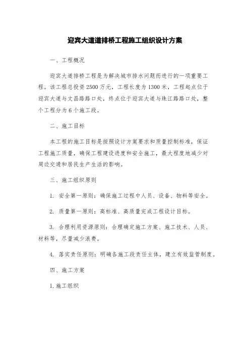 迎宾大道道排桥工程施工组织设计方案