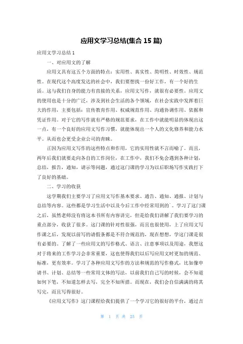 应用文学习总结(集合15篇)