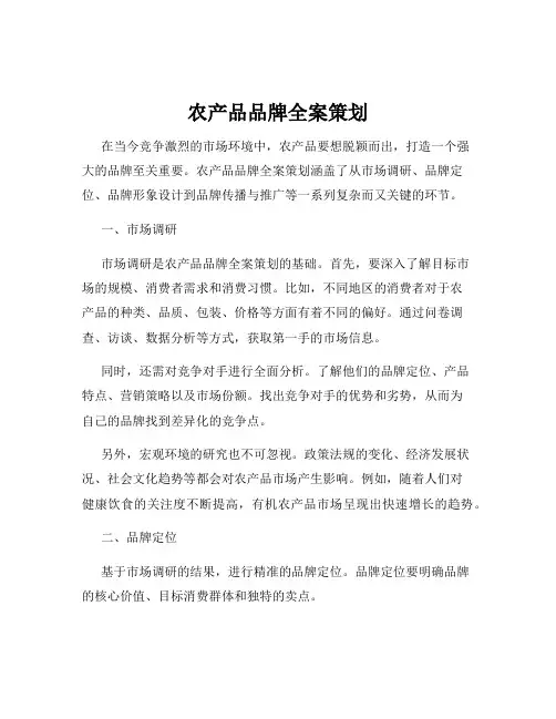 农产品品牌全案策划