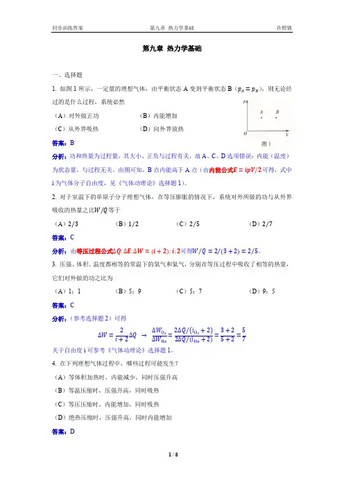 大学物理同步训练第09章热力学基础