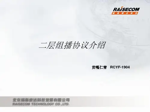 二层组播协议介绍