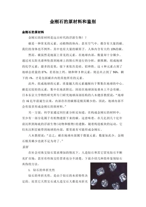 金刚石的原材料和鉴别