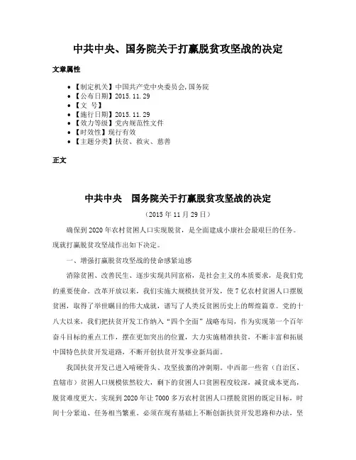 中共中央、国务院关于打赢脱贫攻坚战的决定