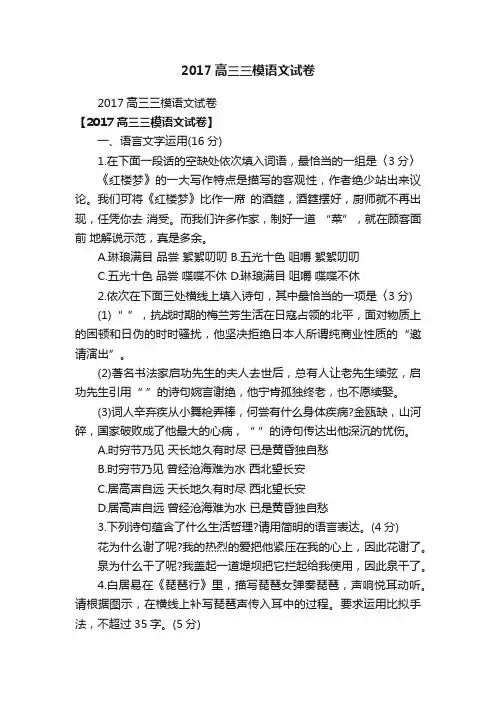 2017高三三模语文试卷