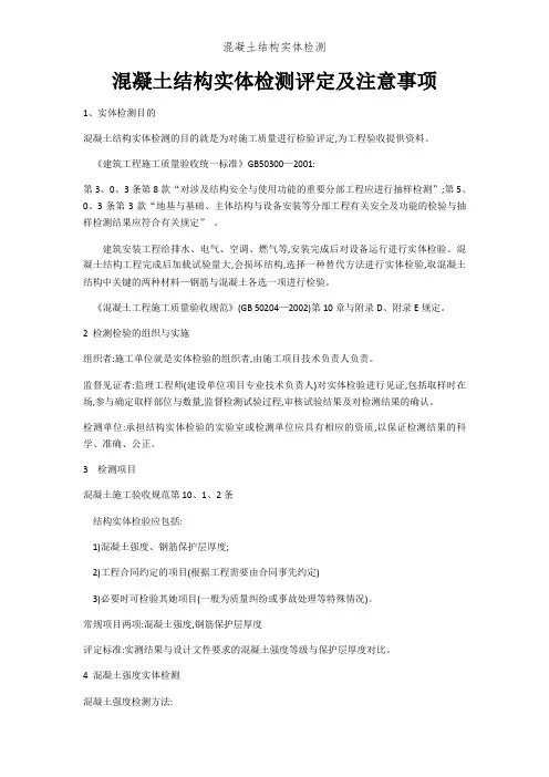 混凝土结构实体检测
