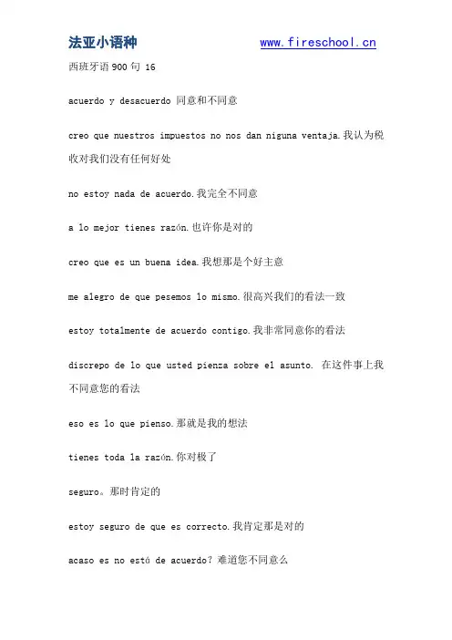 西班牙语900句 16