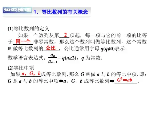 等比数列及其前n项和课件