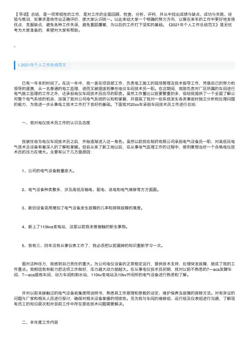 2021年个人工作总结范文5篇
