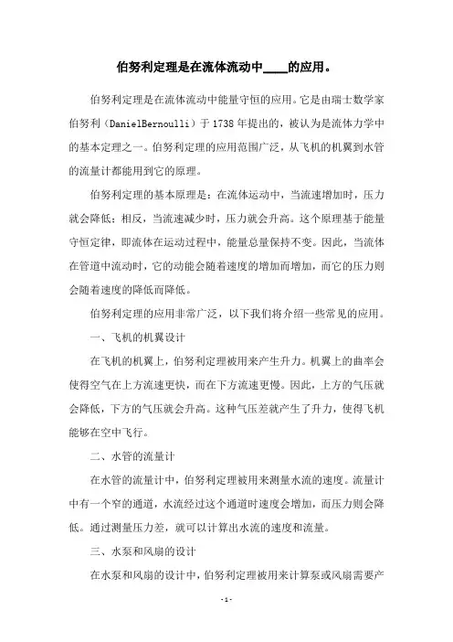 伯努利定理是在流体流动中____的应用。