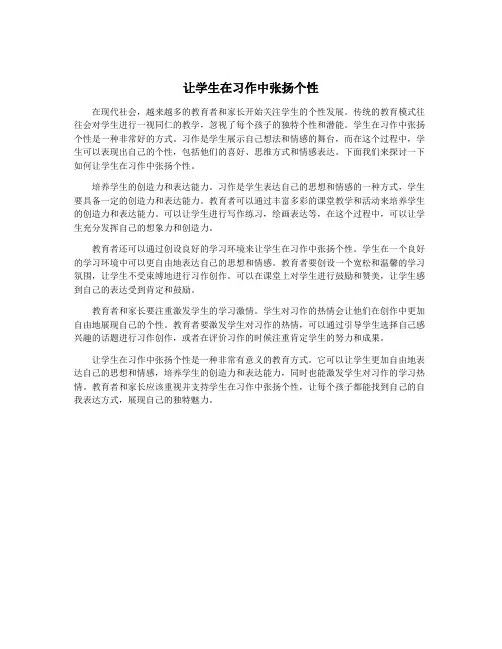让学生在习作中张扬个性