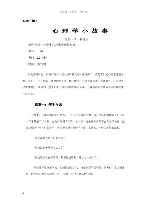 心理广播三心理学小故事