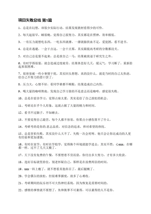 项目失败总结(推荐8篇)