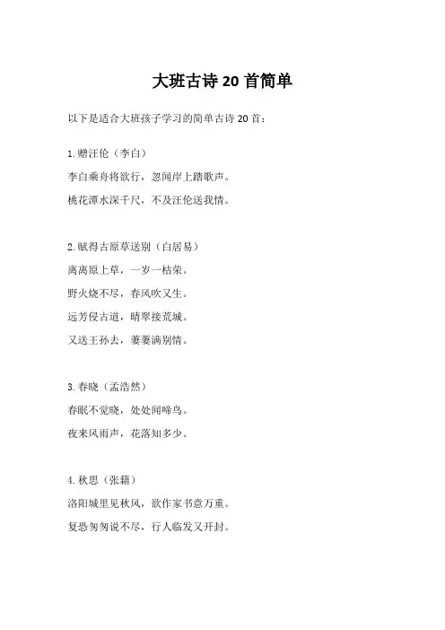 大班古诗20首简单