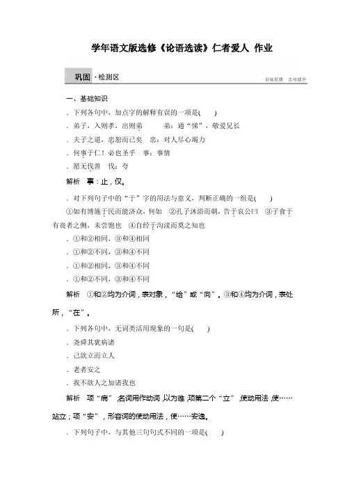 高二语文选修论语选读课时作业+学案-语文版6