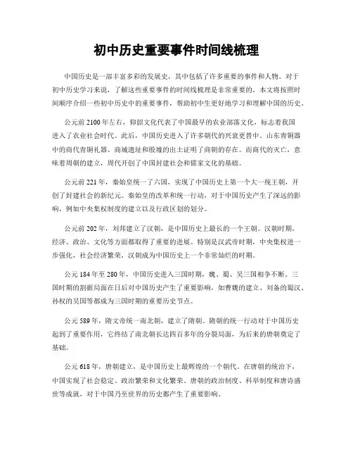 初中历史重要事件时间线梳理