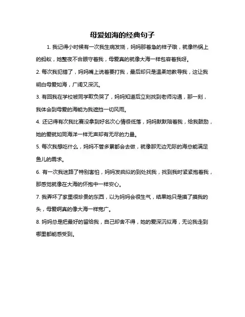母爱如海的经典句子