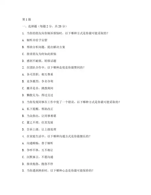 测试情商的测试题6(3篇)