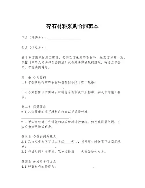 碎石材料采购合同范本