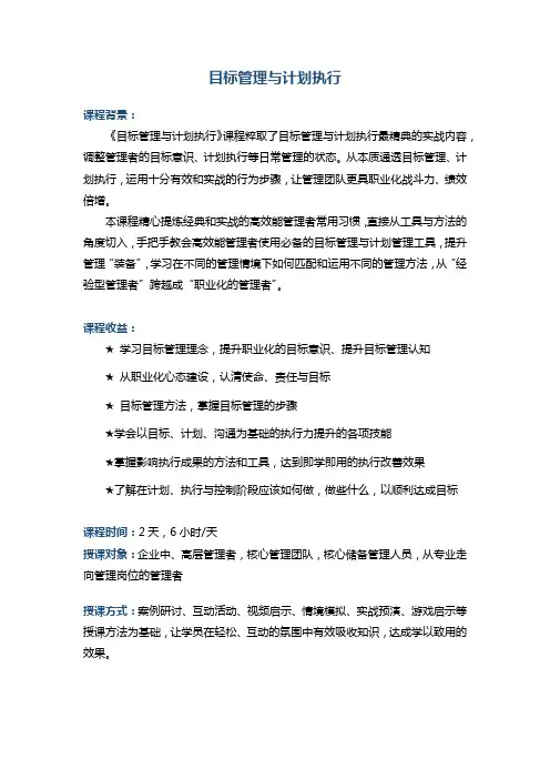 目标管理与计划执行