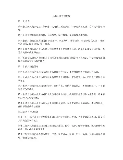 药具工作管理制度