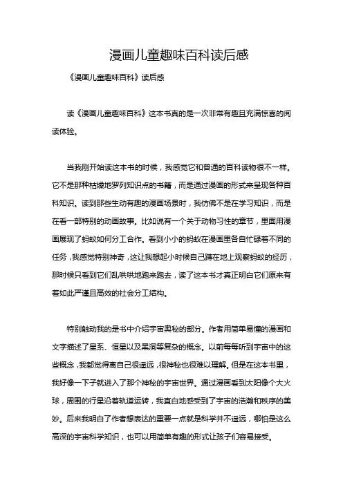 漫画儿童趣味百科读后感