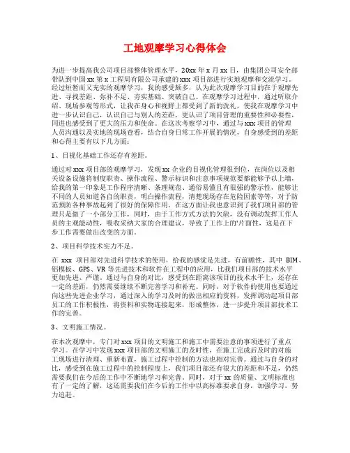 工地观摩学习心得体会