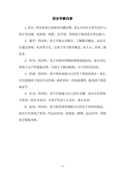 四岁早教内容