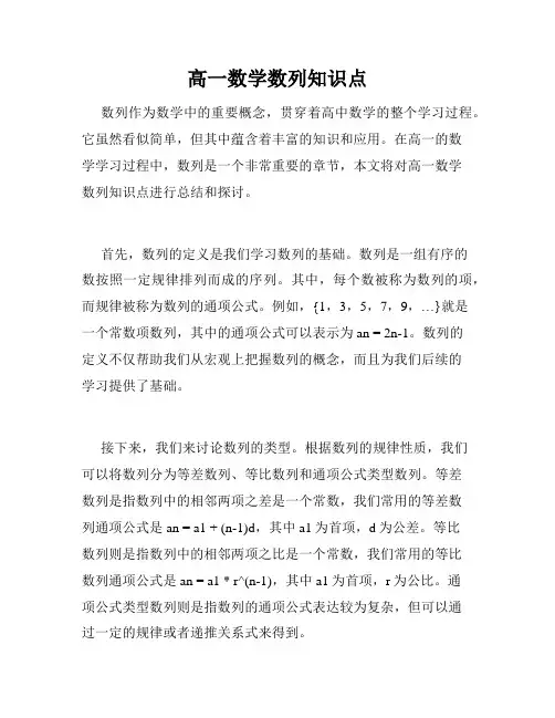 高一数学数列知识点