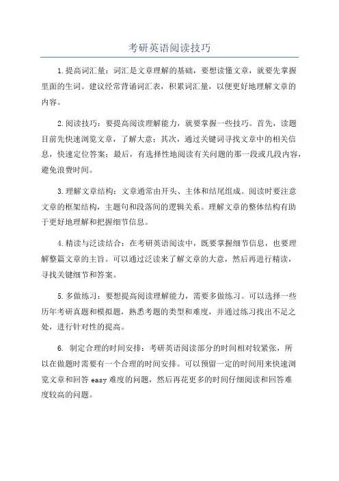 考研英语阅读技巧