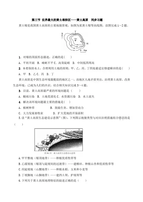 世界最大的黄土堆积区——黄土高原 同步习题