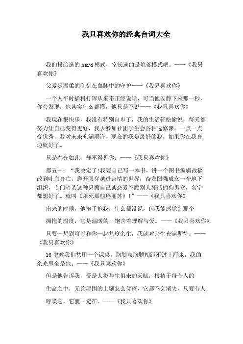 我只喜欢你的经典台词大全