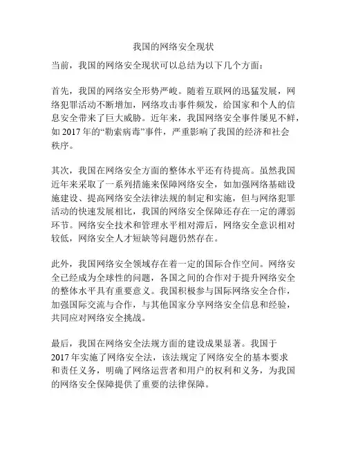 我国的网络安全现状
