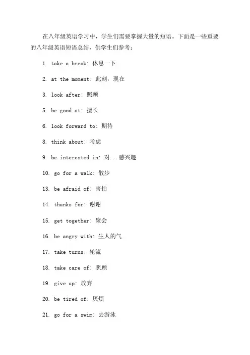 八年级英语重点短语总结