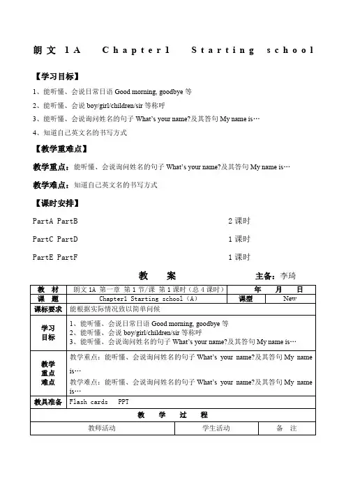朗文1A Chapter1 Starting school第一课时
