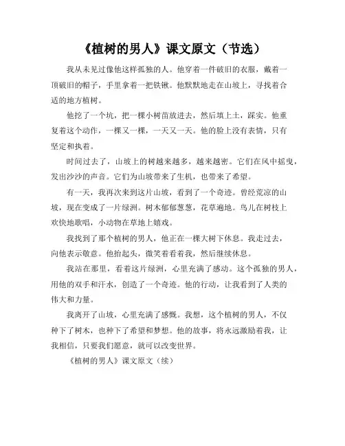 《植树牧羊人》原文