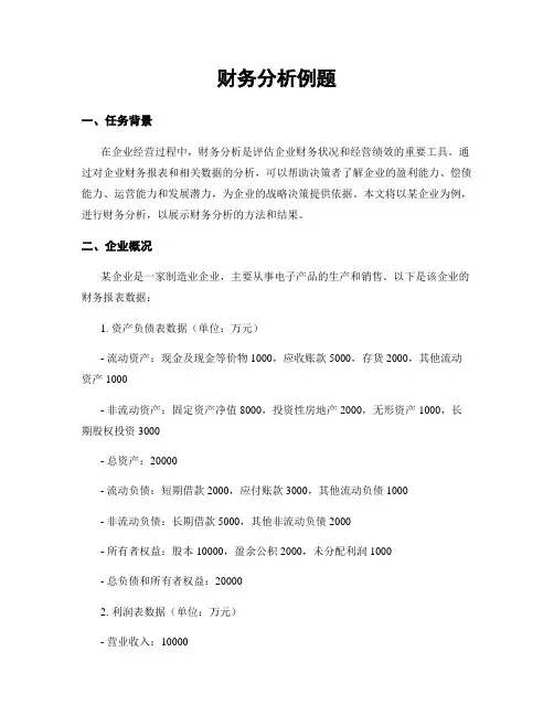 财务分析例题