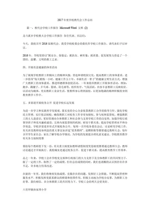 2017年度学校教代会工作总结.doc