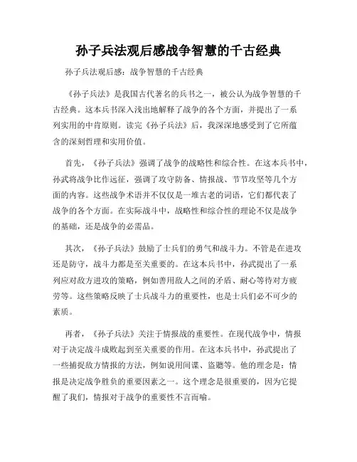 孙子兵法观后感战争智慧的千古经典