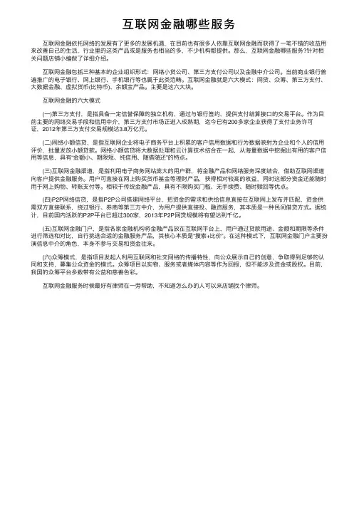 互联网金融哪些服务