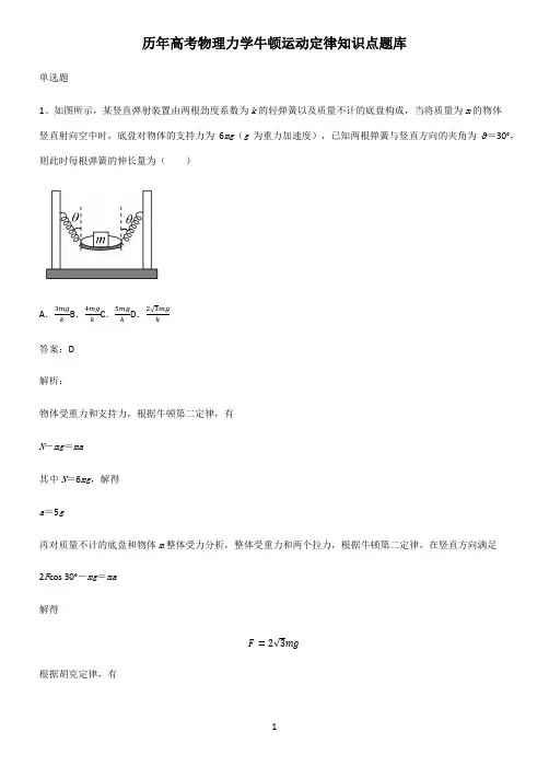 历年高考物理力学牛顿运动定律知识点题库