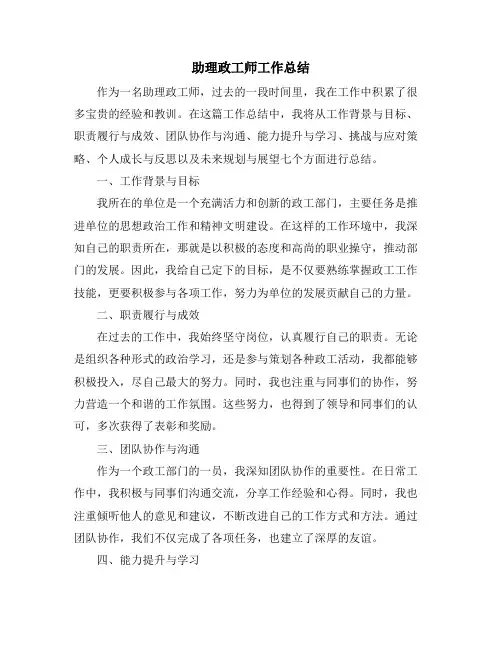 助理政工师工作总结