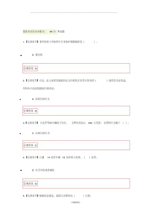浙大远程法律基础在线作业答案