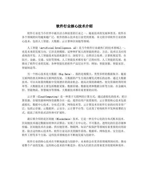 软件行业核心技术介绍
