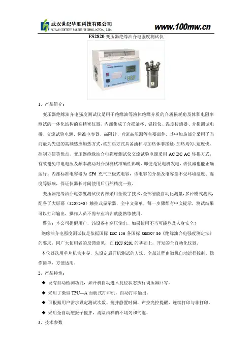 变压器绝缘油介电强度测试仪