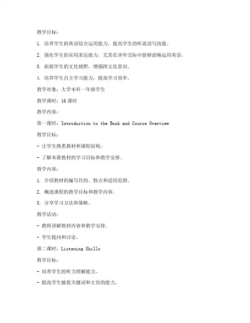 大学体验英语_4_教案