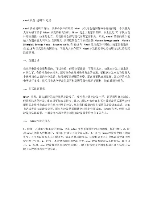nitori沙发 说明书 电动