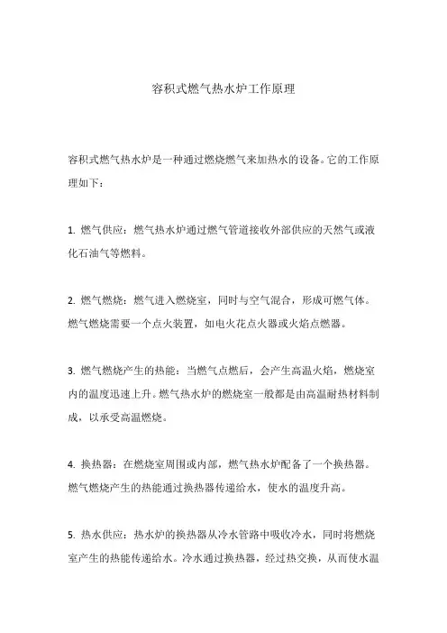 容积式燃气热水炉工作原理