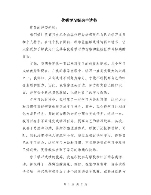 优秀学习标兵申请书