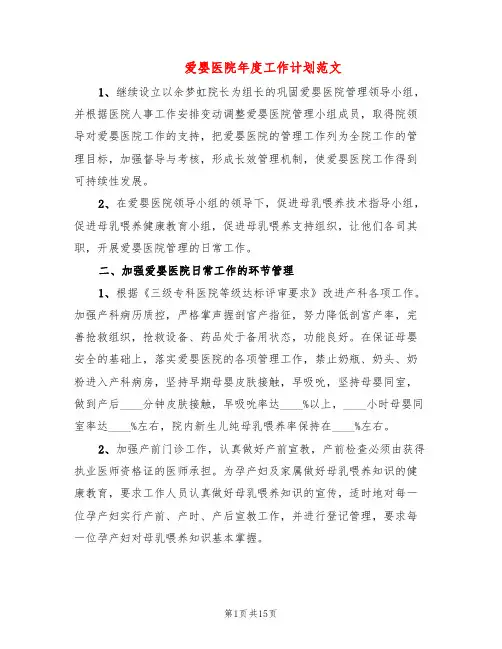 爱婴医院年度工作计划范文(4篇)